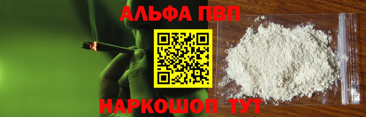 Альфа ПВП мука Кондопога