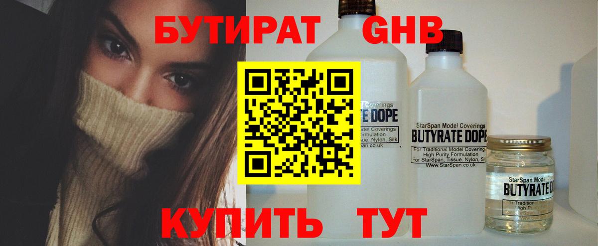 Бутират BDO Кондопога
