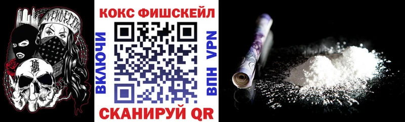 Кокаин FishScale  Кондопога 