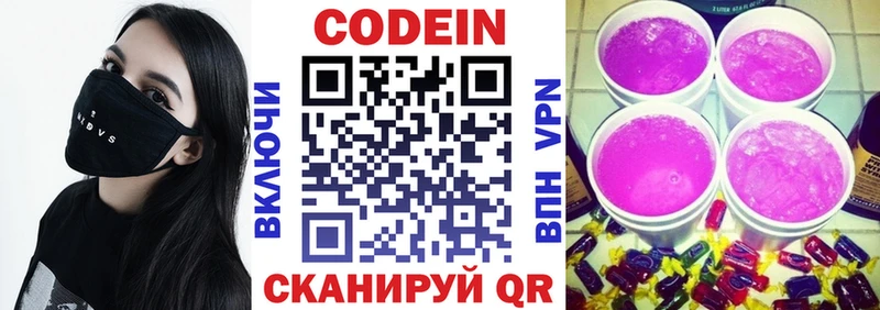 Кодеиновый сироп Lean напиток Lean (лин)  Кондопога 