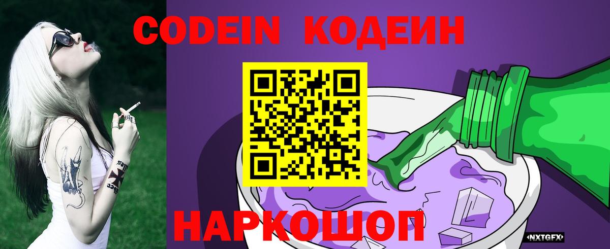 где найти   Codein Purple Drank  Вход с VPN  Кондопога 