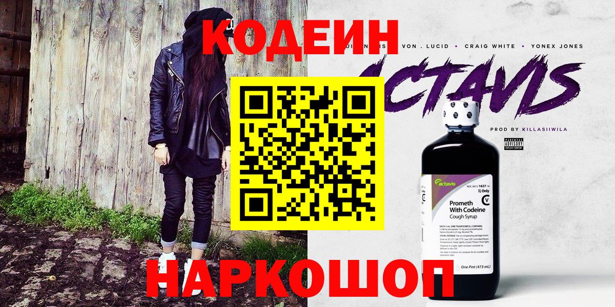 Кодеиновый сироп Lean Purple Drank Кондопога