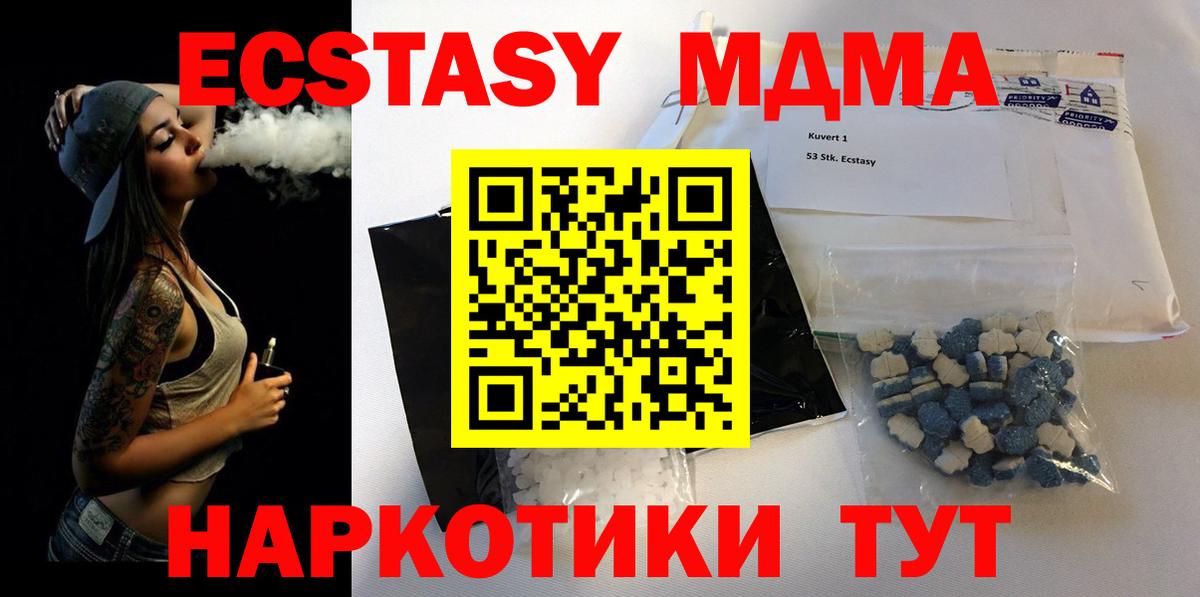 МДМА кристаллы  Вход с VPN  МДМА  MDMA Molly  Кондопога 