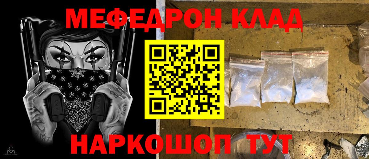 МЯУ-МЯУ  Вход с VPN  Кондопога  Мефедрон VHQ  МЯУ-МЯУ кристаллы  МЕФ 