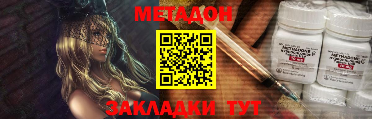 Метадон methadone  Кондопога 